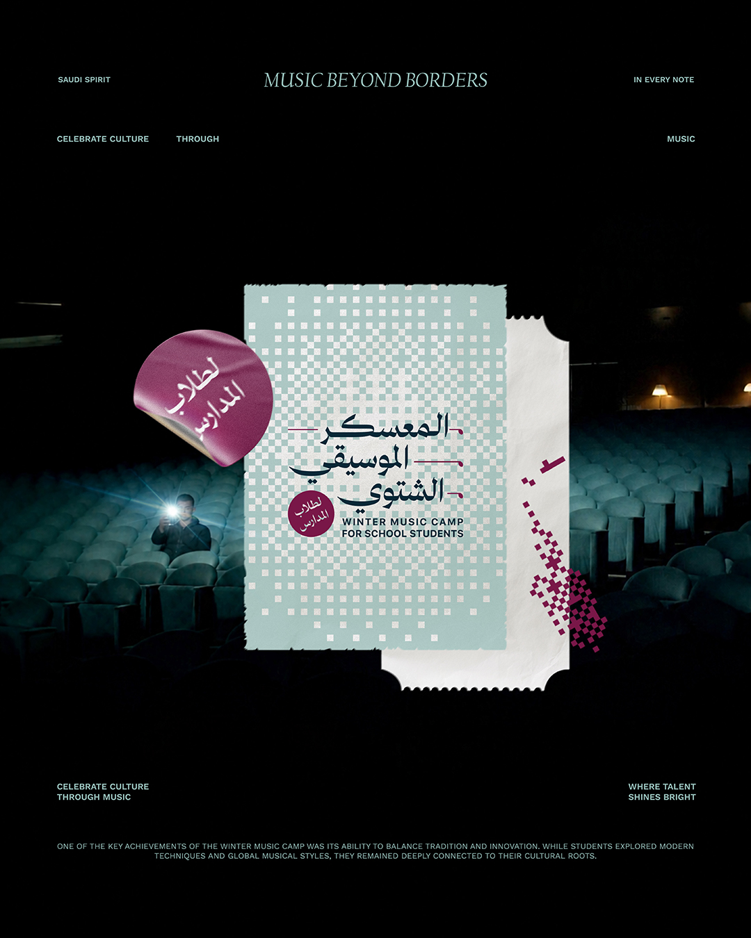 Winter Music Camp for School Students – المعسكر الموسيقي الشتوي